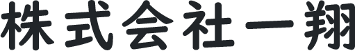 株式会社一翔